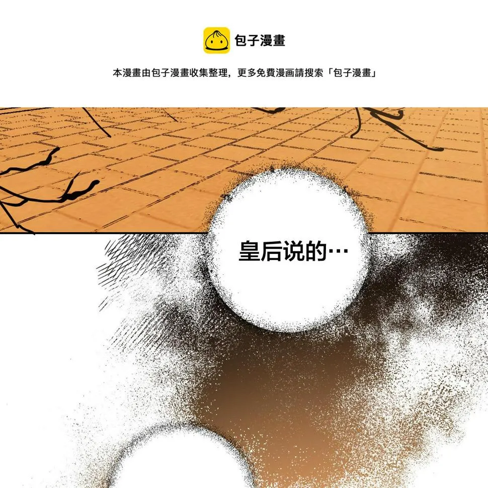 第76话 反杀 第29页