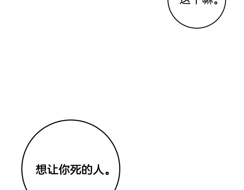 第76话 反杀 第70页