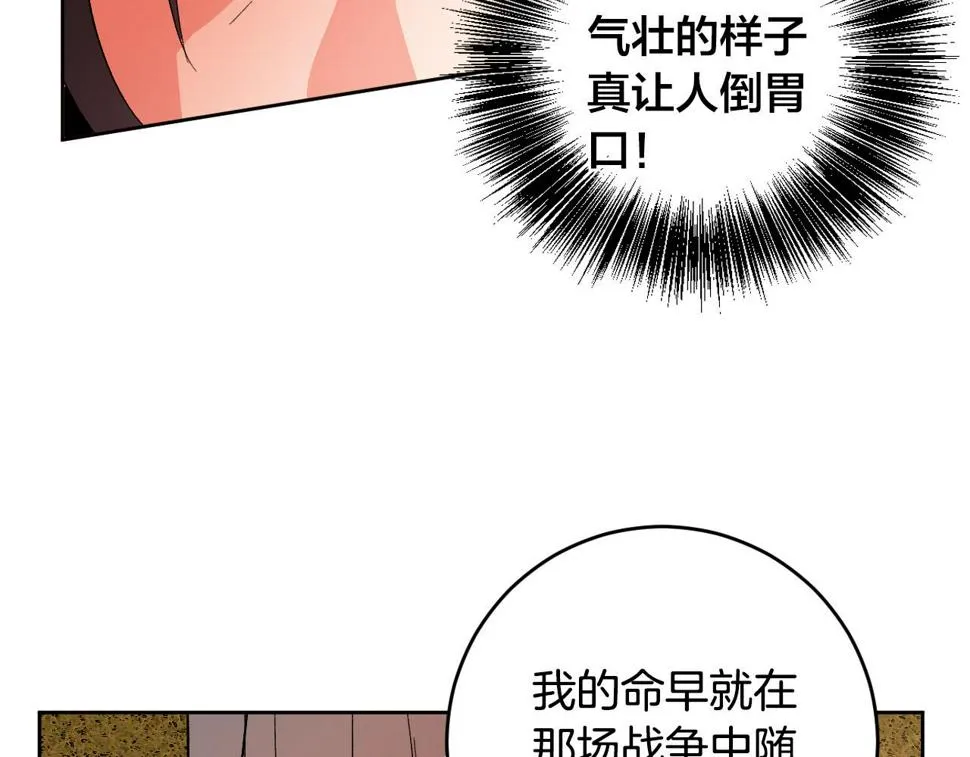 第76话 反杀 第80页