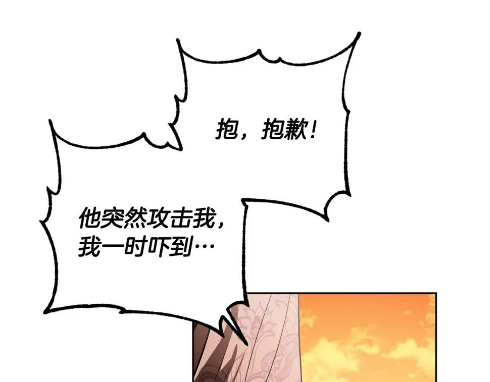 第76话 反杀 第111页