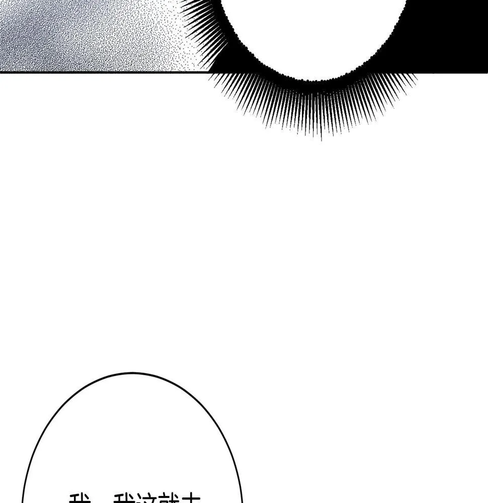 第77话 皇后的野心 第4页