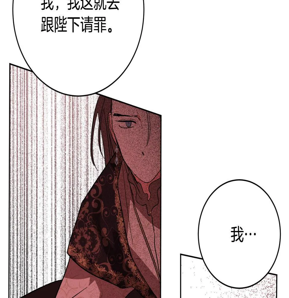 第77话 皇后的野心 第5页