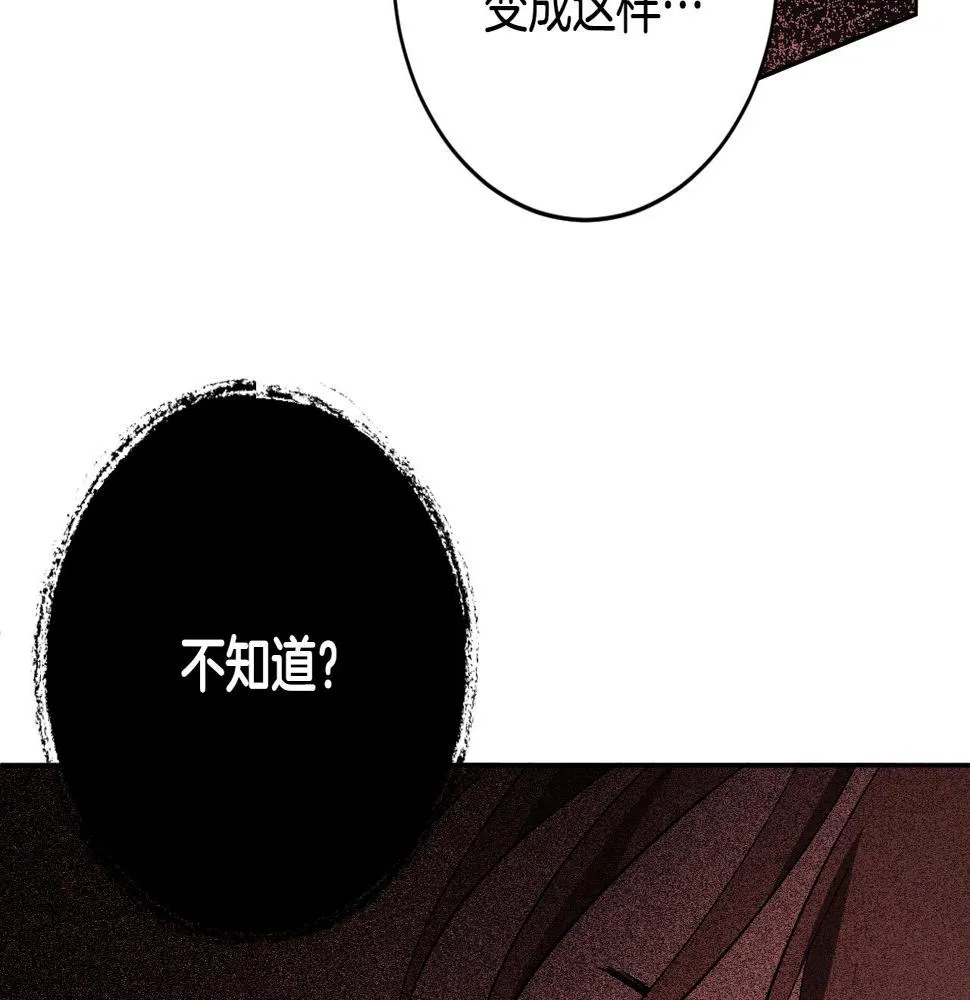 第77话 皇后的野心 第7页