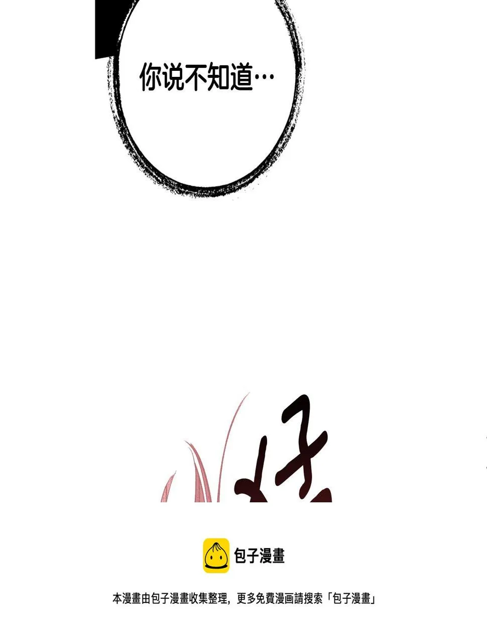第77话 皇后的野心 第11页