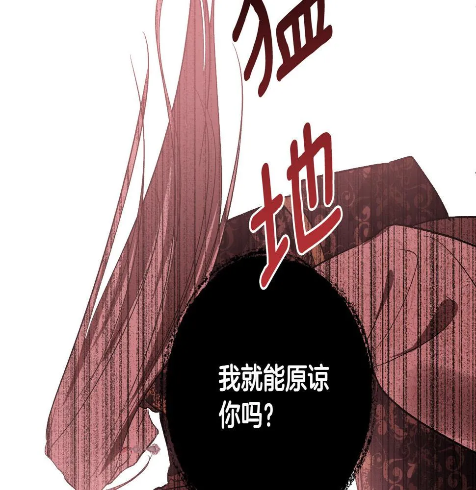 第77话 皇后的野心 第12页