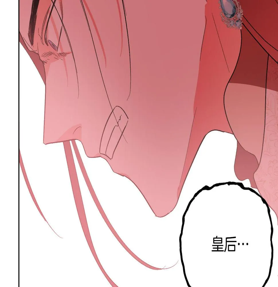 第77话 皇后的野心 第15页