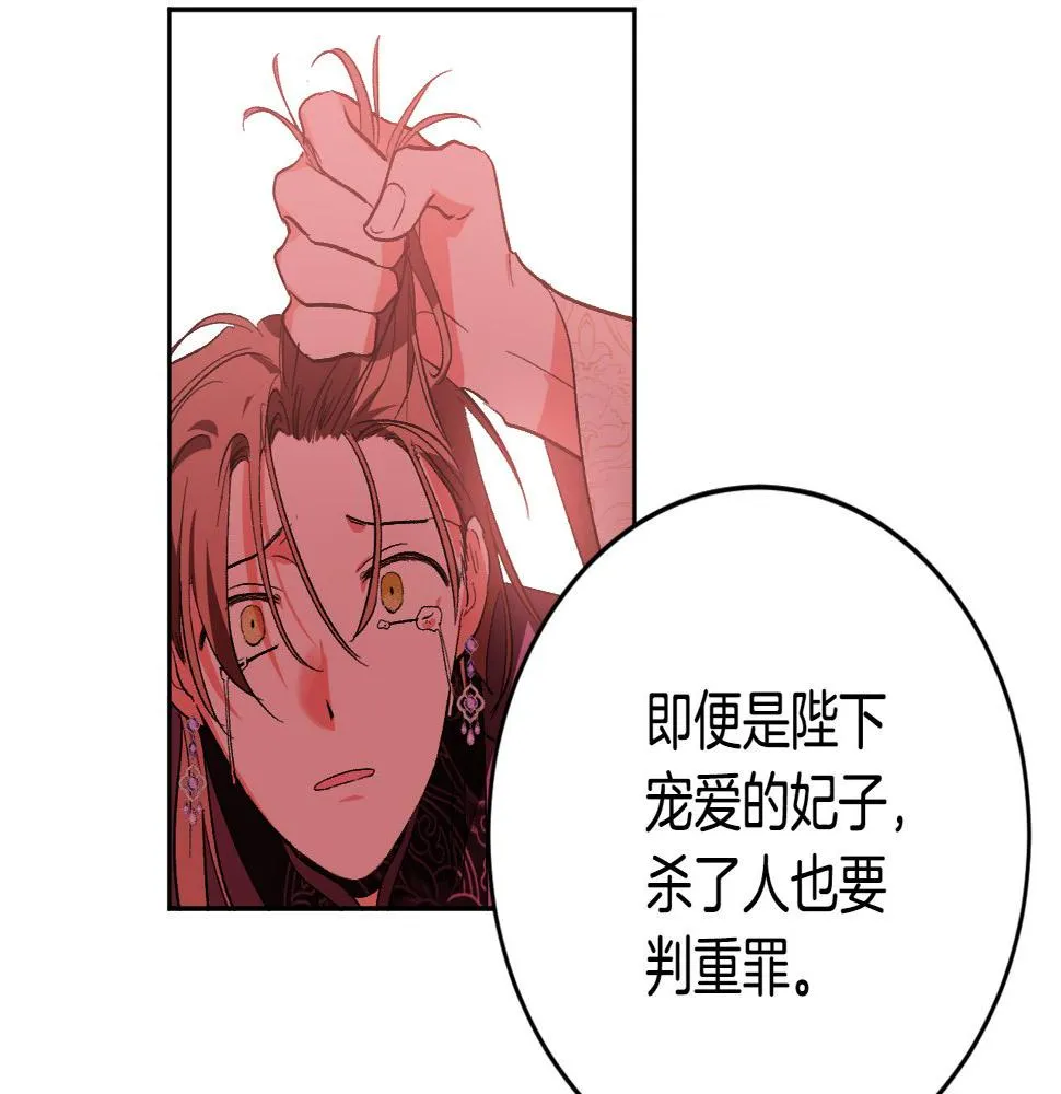 第77话 皇后的野心 第17页