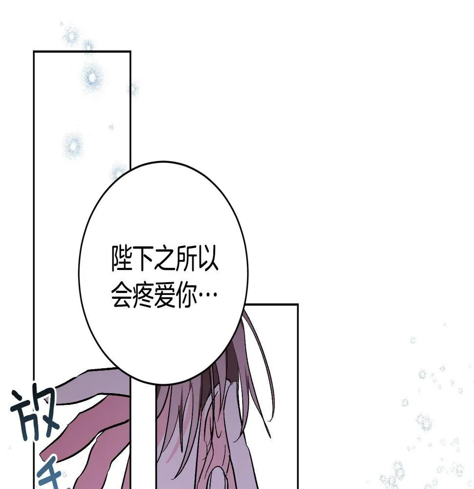 第77话 皇后的野心 第20页