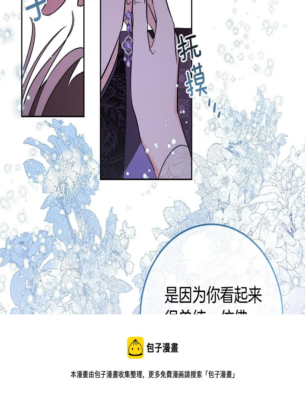 第77话 皇后的野心 第21页