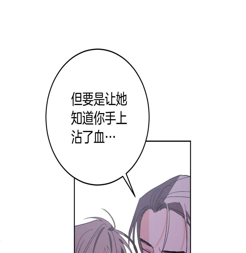 第77话 皇后的野心 第24页