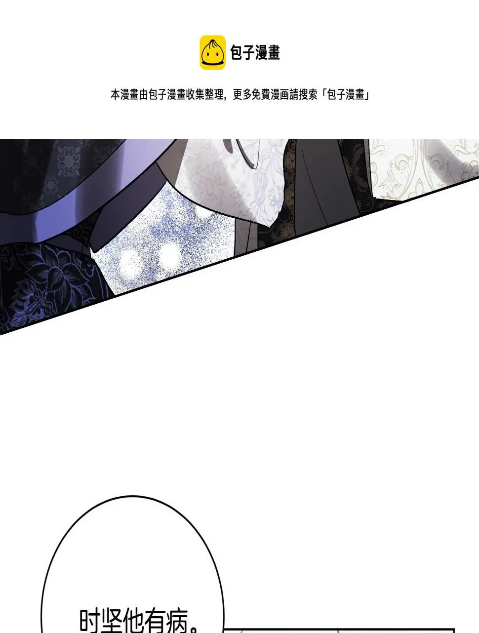 第77话 皇后的野心 第31页