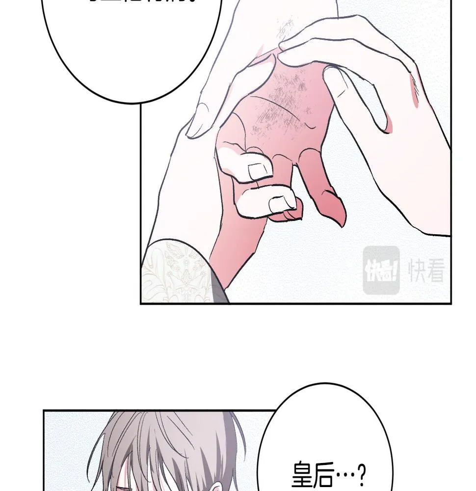 第77话 皇后的野心 第32页