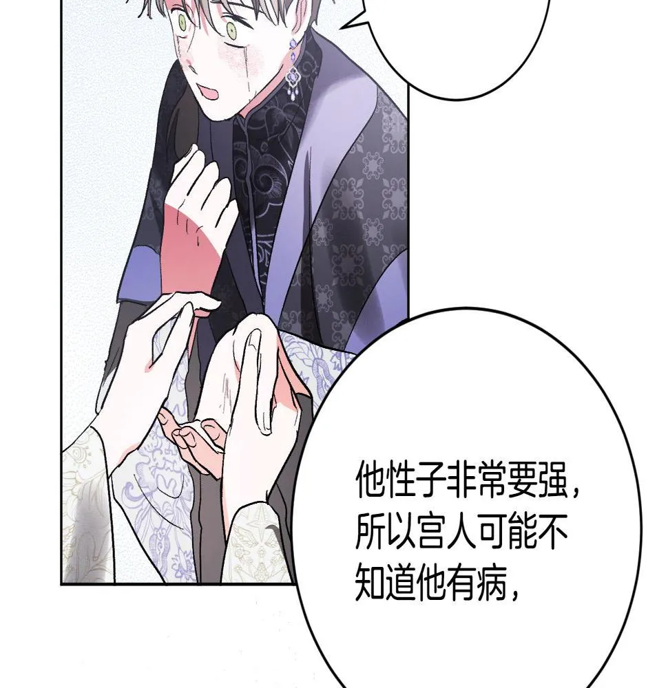 第77话 皇后的野心 第33页