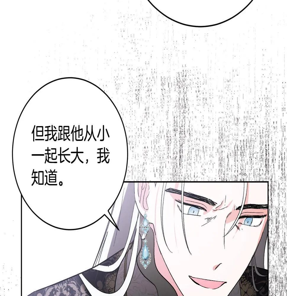 第77话 皇后的野心 第34页