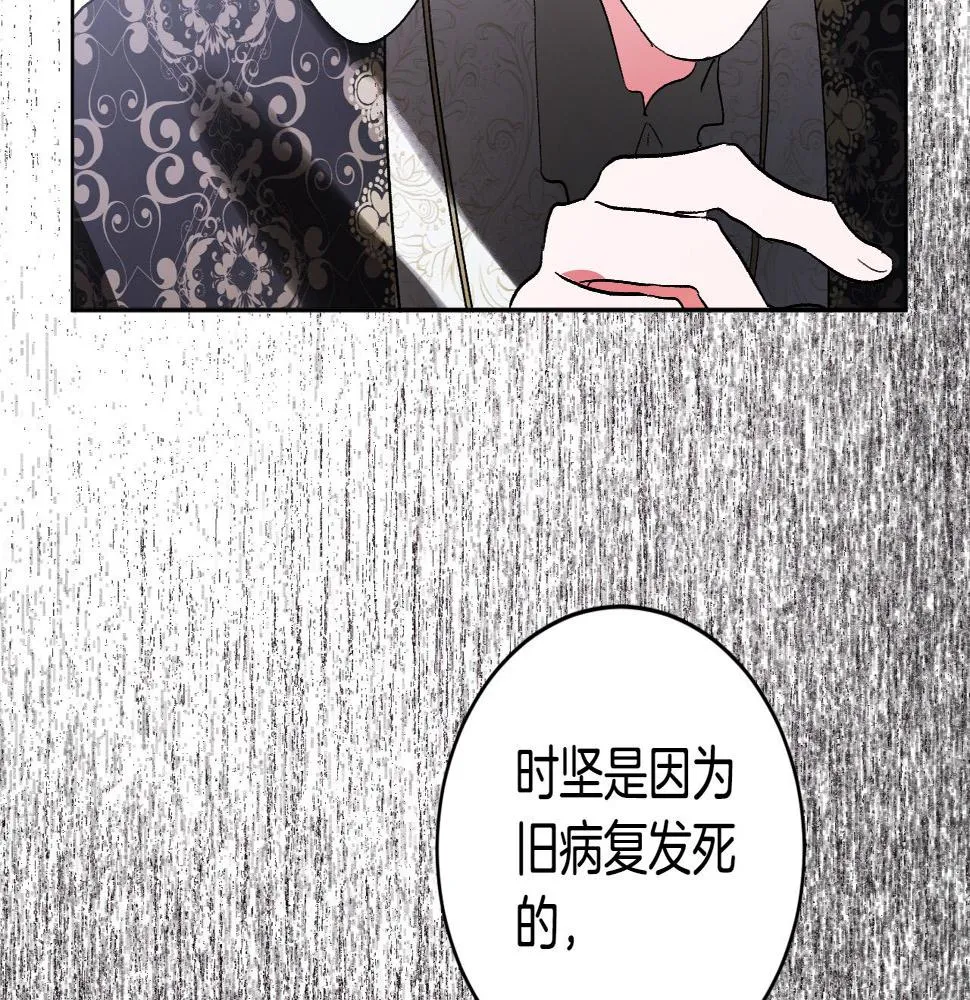 第77话 皇后的野心 第35页