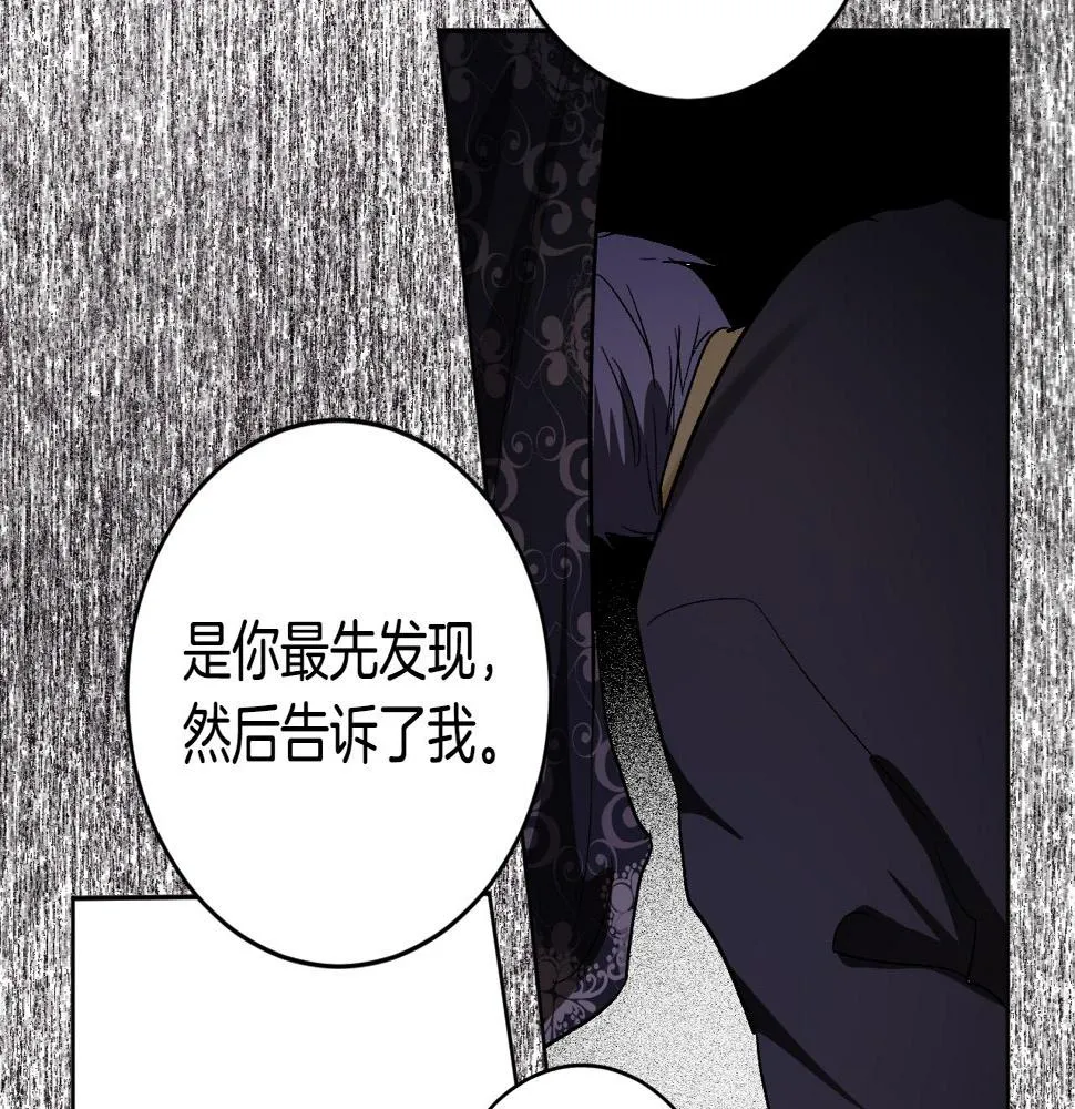 第77话 皇后的野心 第36页