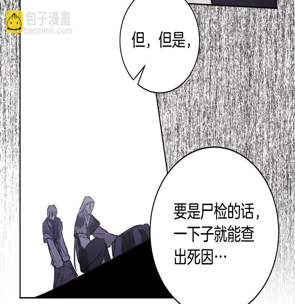 第77话 皇后的野心 第37页