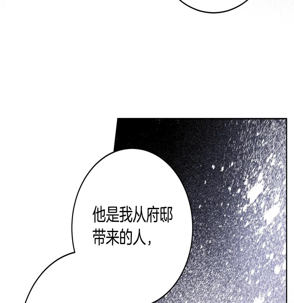 第77话 皇后的野心 第38页