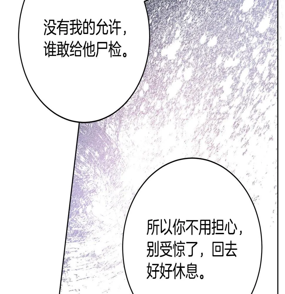 第77话 皇后的野心 第39页