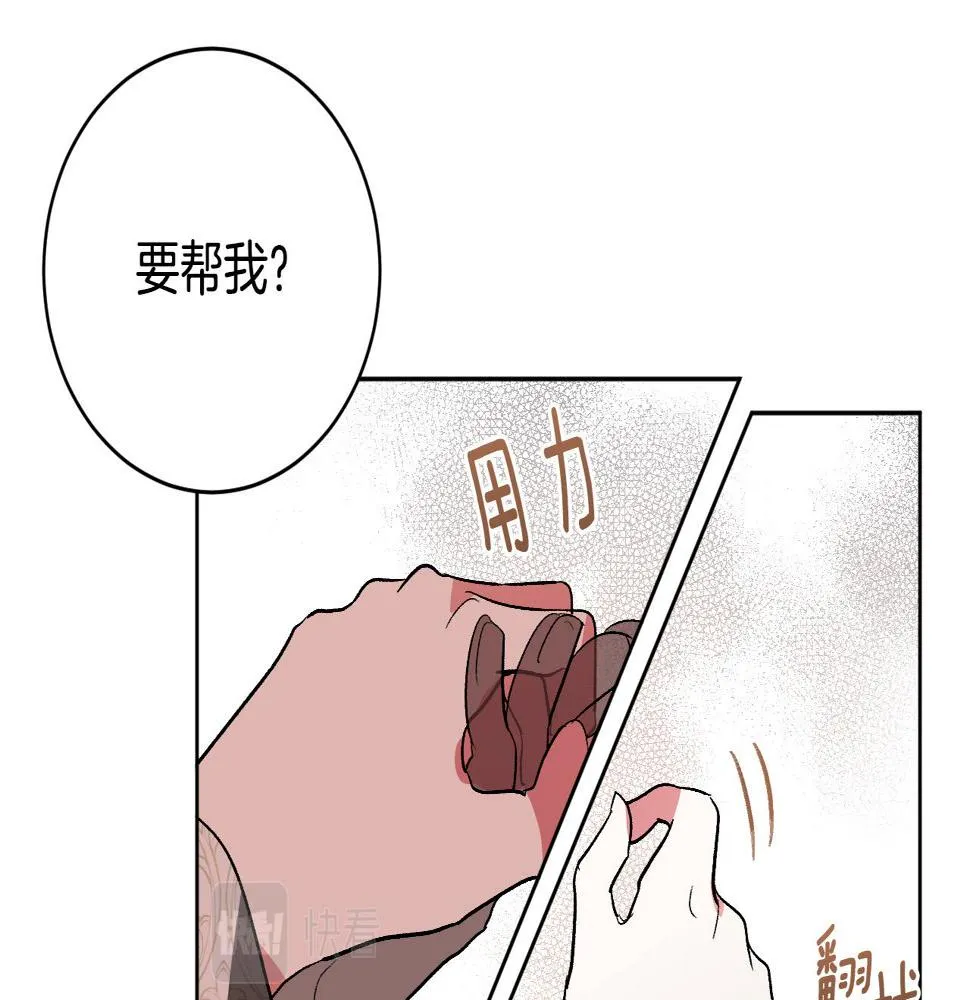 第77话 皇后的野心 第43页