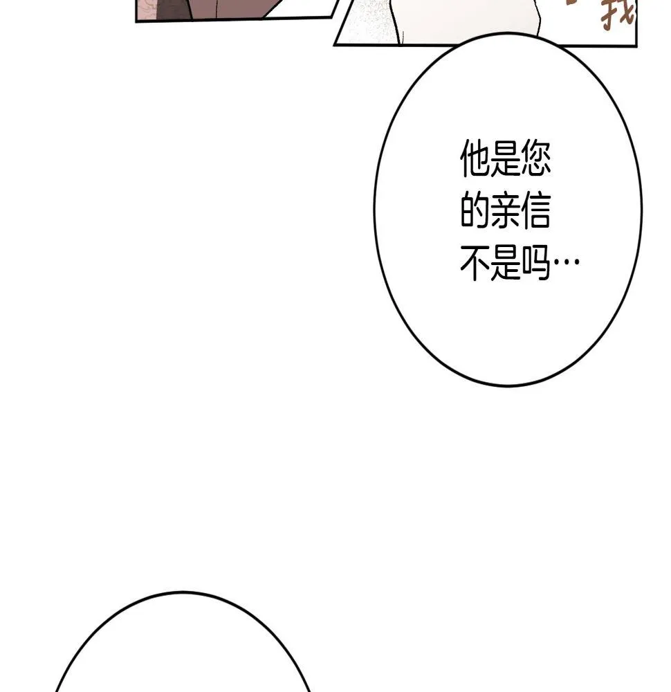 第77话 皇后的野心 第44页