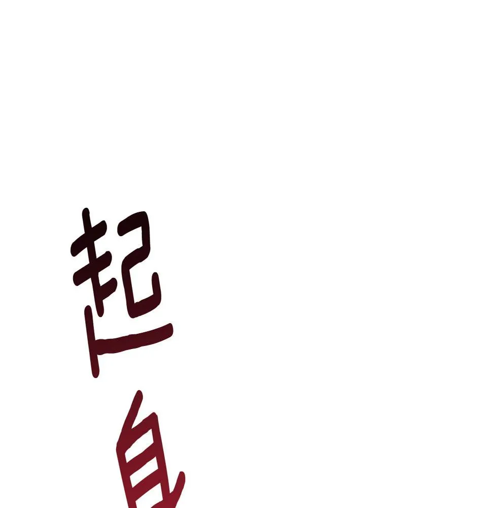 第77话 皇后的野心 第47页
