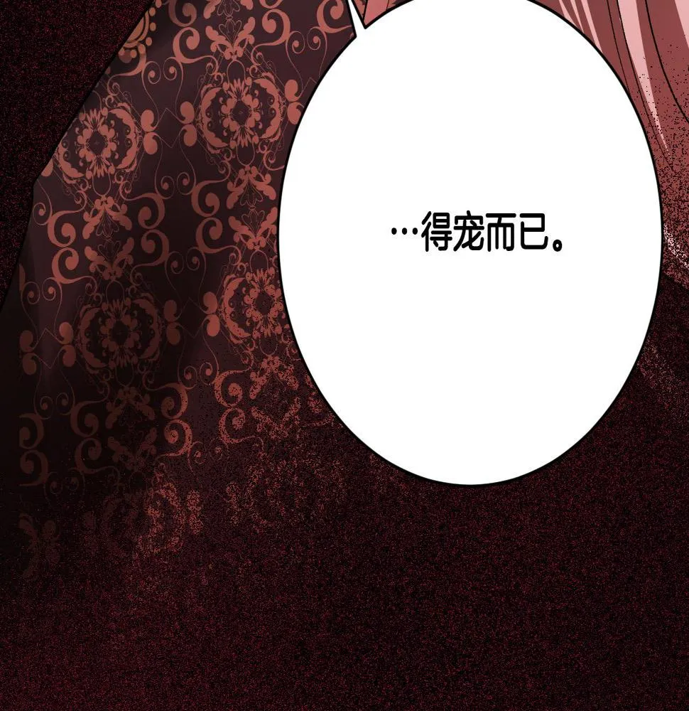 第77话 皇后的野心 第53页
