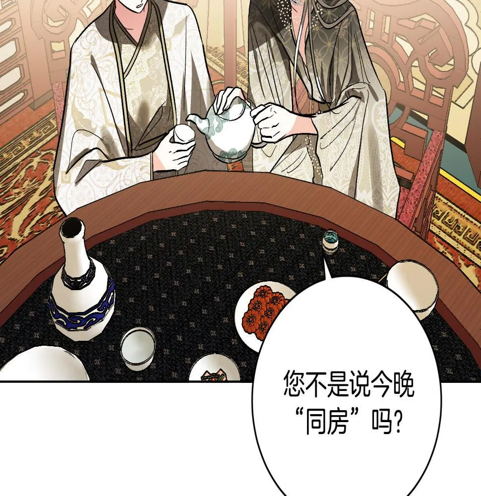 第77话 皇后的野心 第66页
