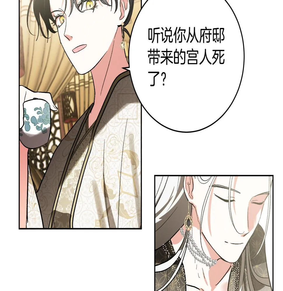 第77话 皇后的野心 第68页