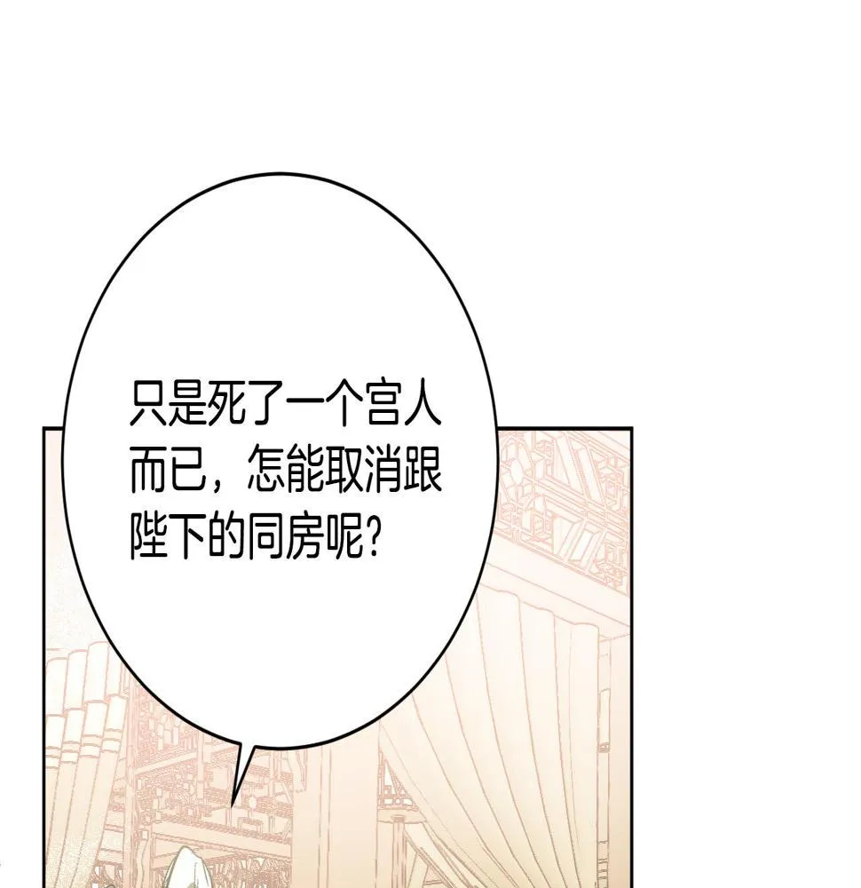 第77话 皇后的野心 第70页