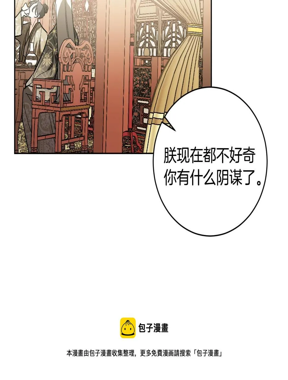 第77话 皇后的野心 第71页