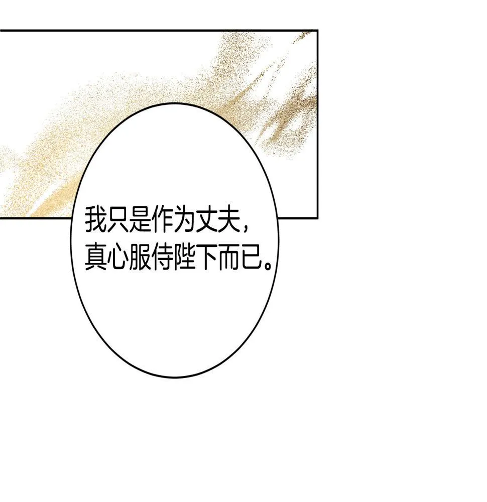 第77话 皇后的野心 第72页