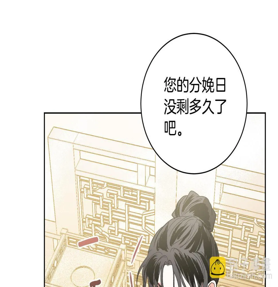 第77话 皇后的野心 第73页