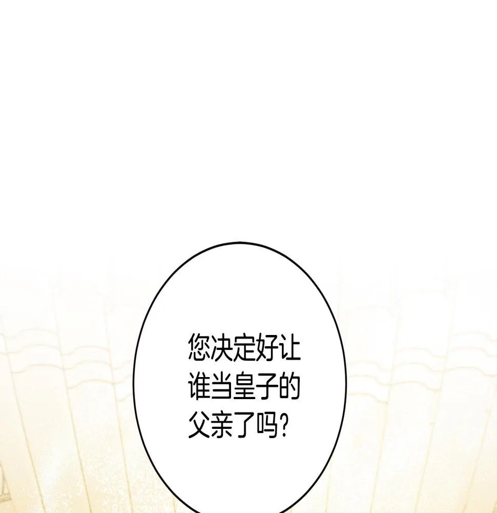 第77话 皇后的野心 第76页
