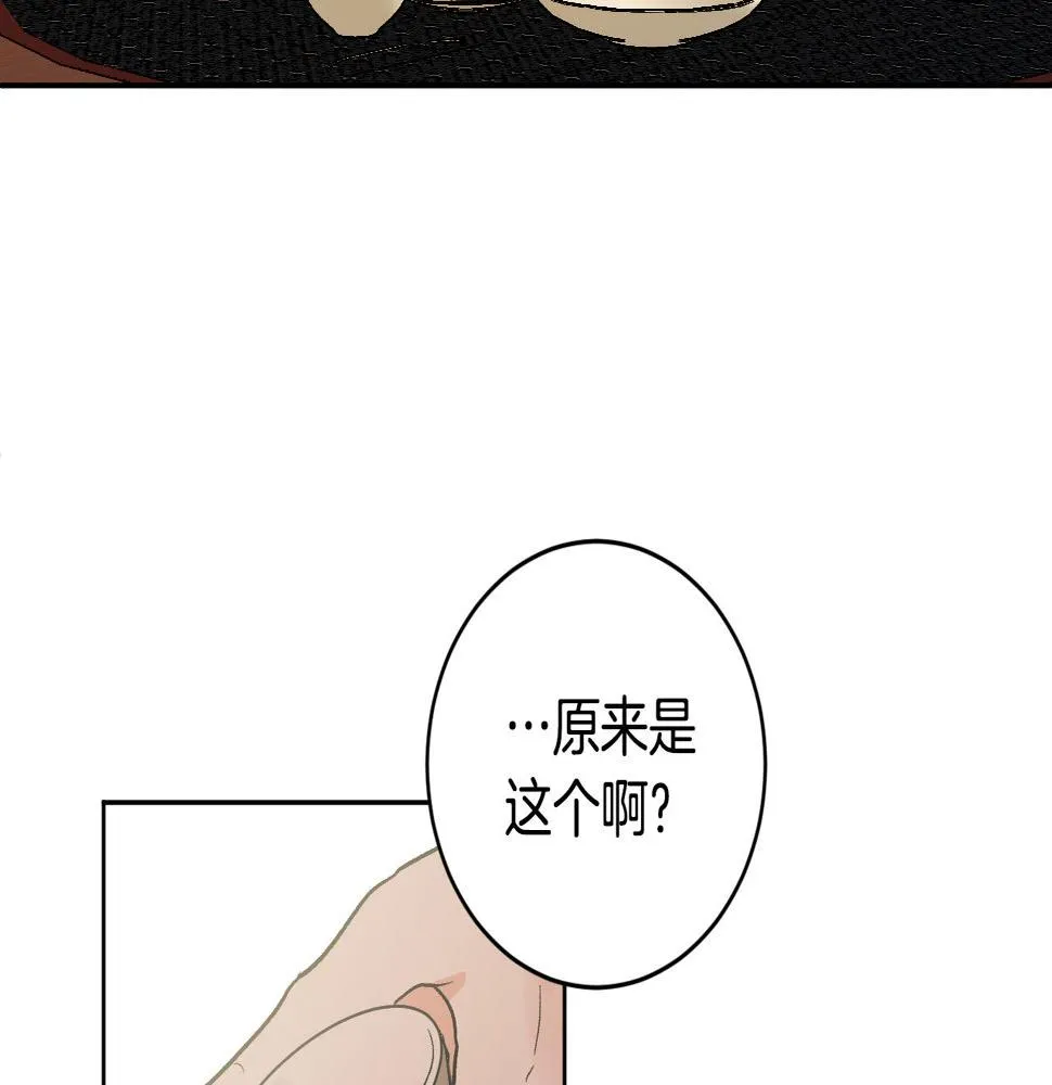 第77话 皇后的野心 第78页