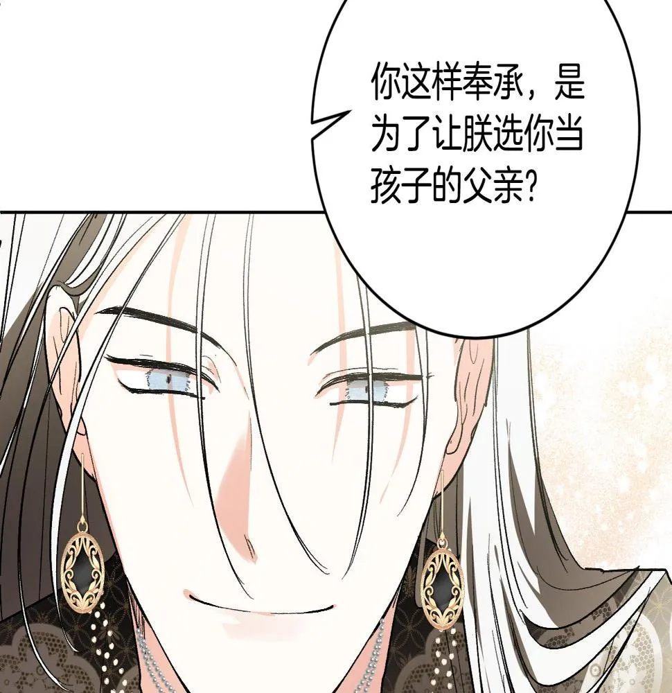 第77话 皇后的野心 第80页