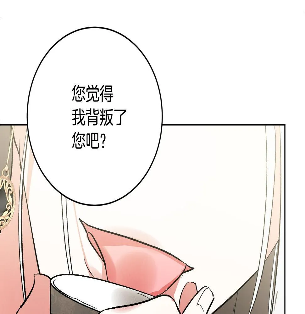 第77话 皇后的野心 第82页