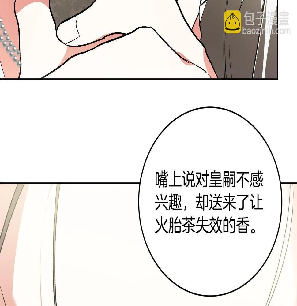 第77话 皇后的野心 第83页