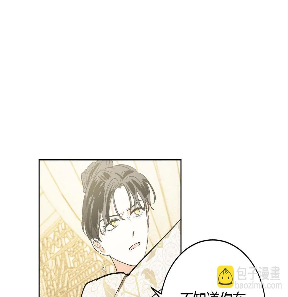 第77话 皇后的野心 第86页
