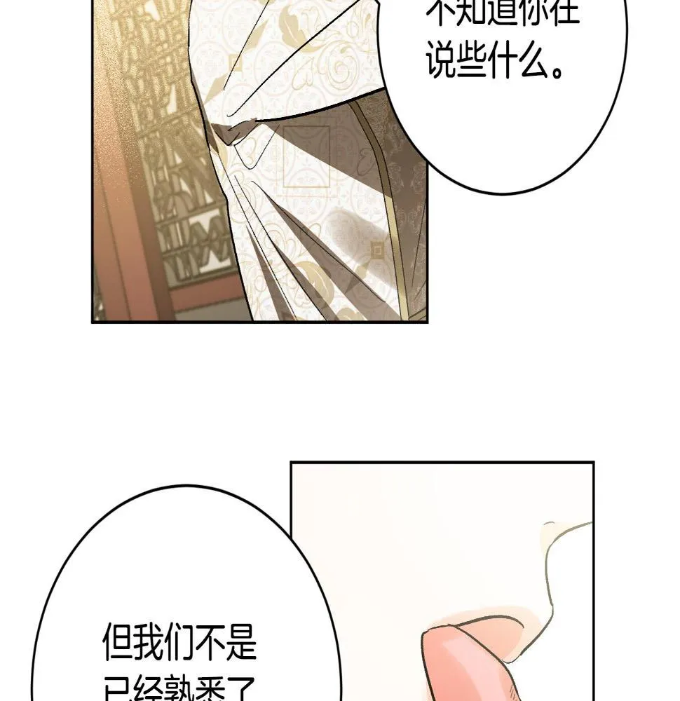 第77话 皇后的野心 第87页