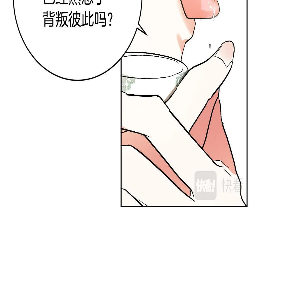 第77话 皇后的野心 第88页