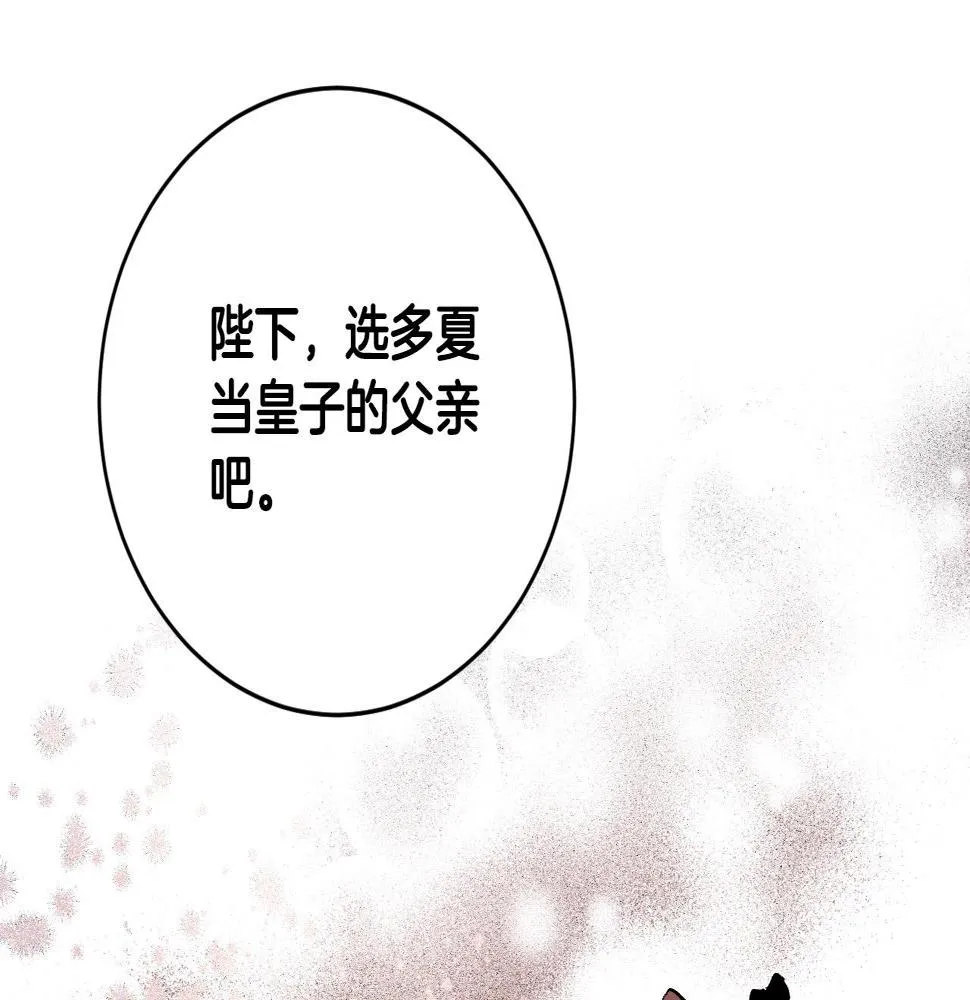 第77话 皇后的野心 第89页