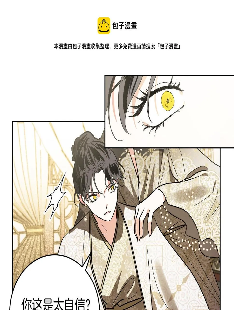 第77话 皇后的野心 第91页
