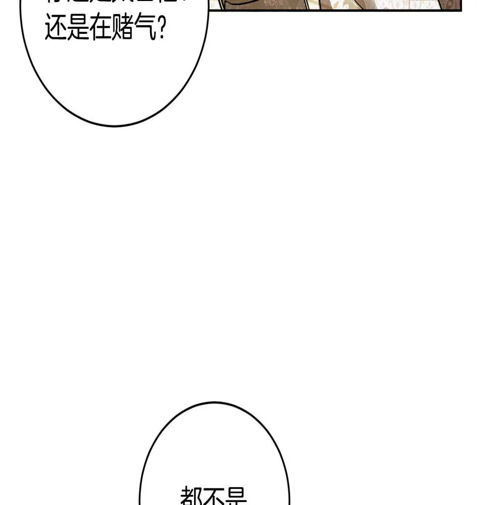 第77话 皇后的野心 第92页