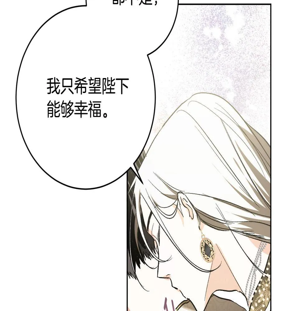 第77话 皇后的野心 第93页