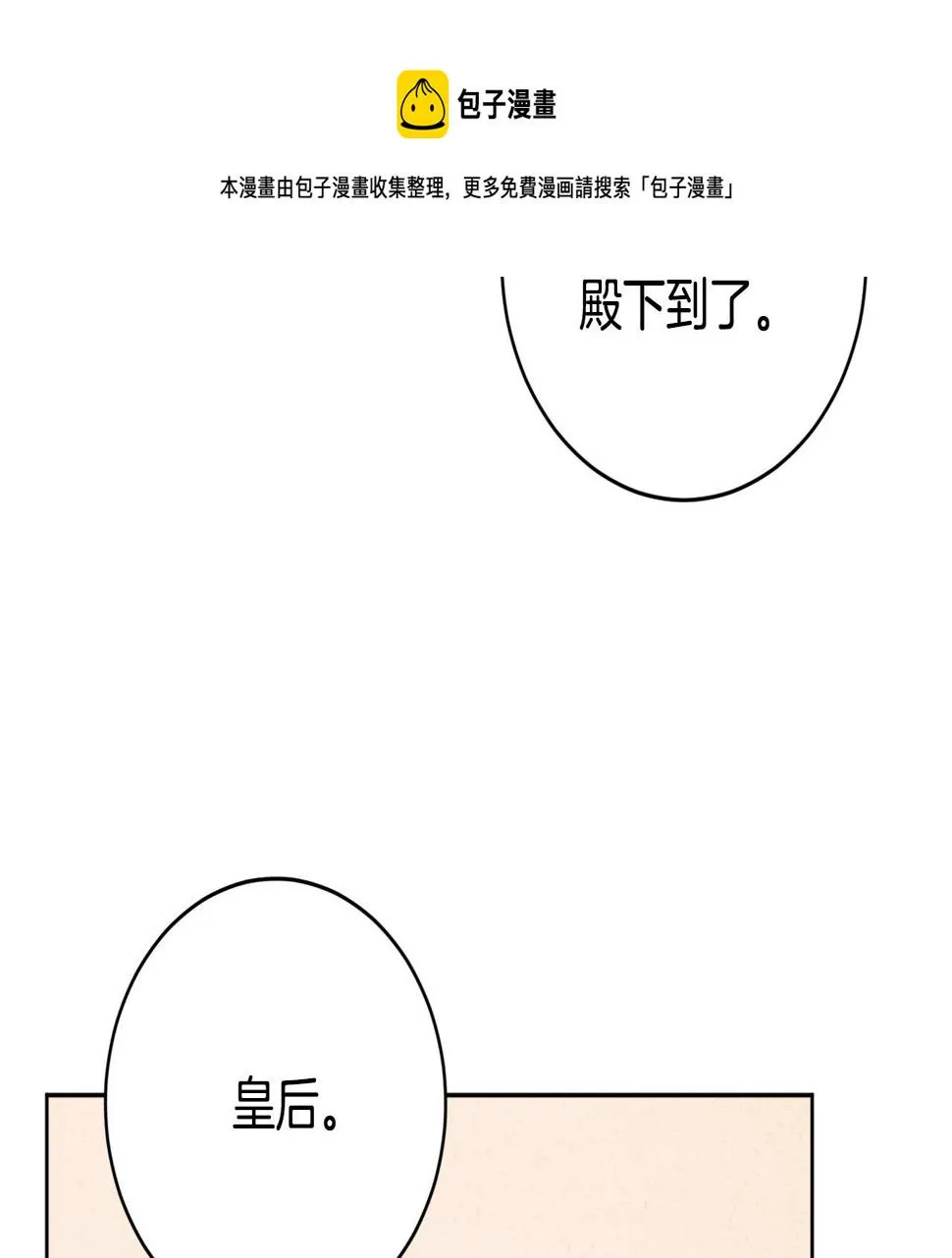 第77话 皇后的野心 第101页