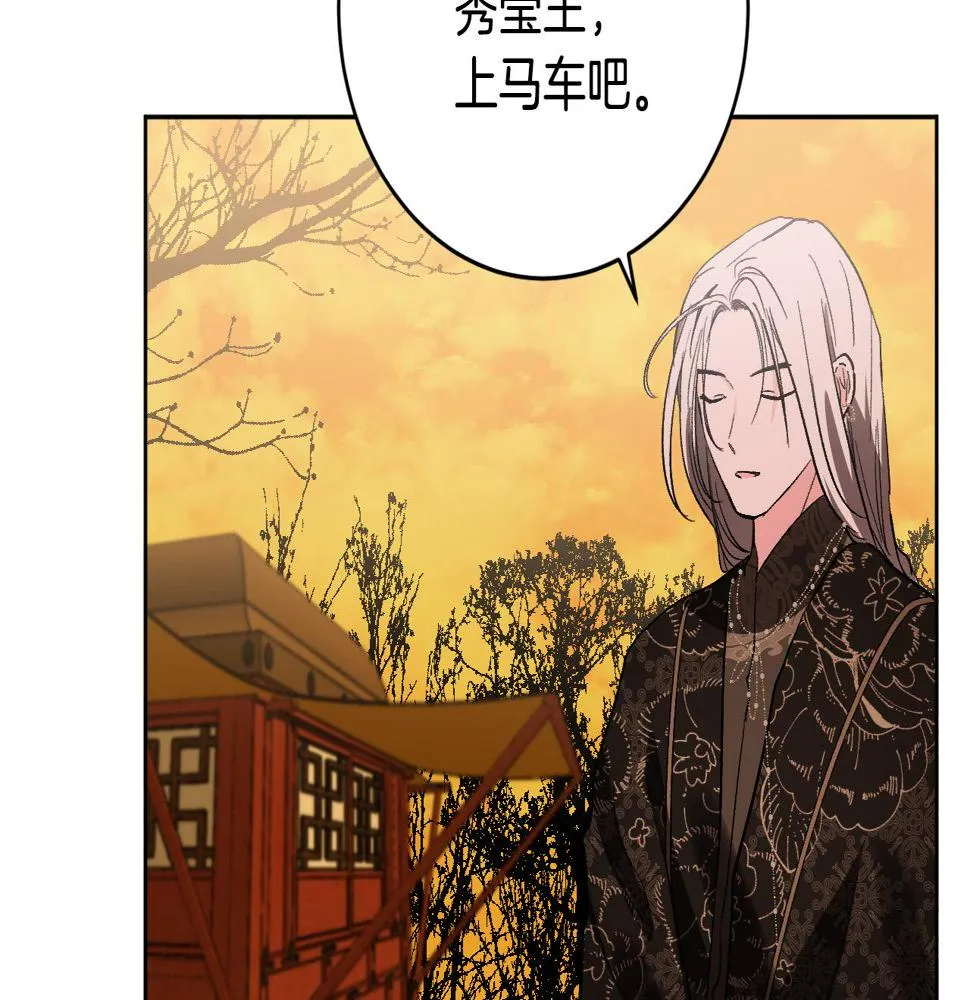 第77话 皇后的野心 第104页