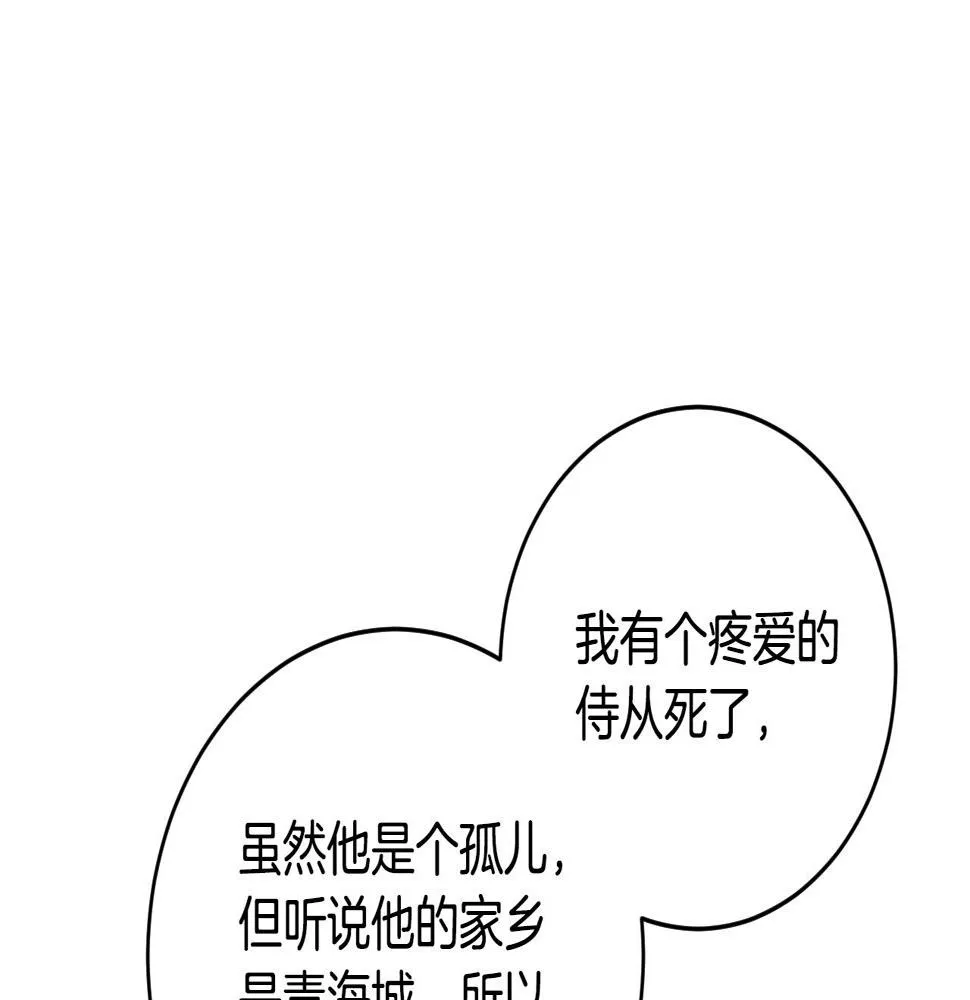 第77话 皇后的野心 第108页