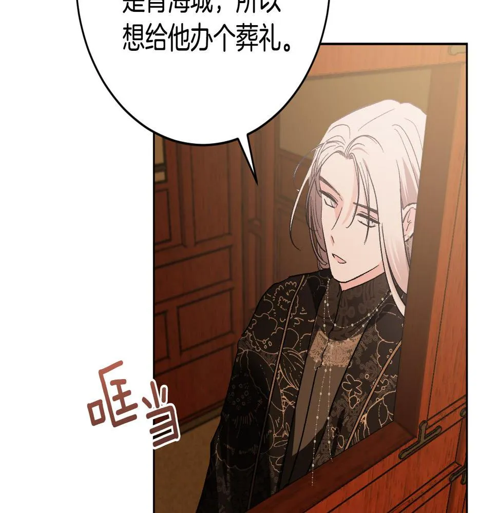 第77话 皇后的野心 第109页