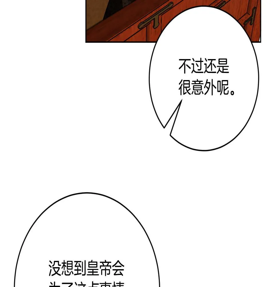 第77话 皇后的野心 第110页